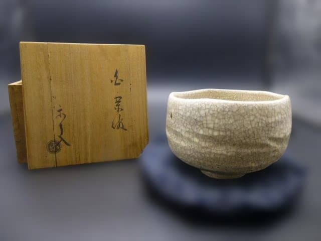 楽吉左衛門　九代　了入　白茶碗／共箱／楽吉左衛門　十代　旦入極め箱／仕覆