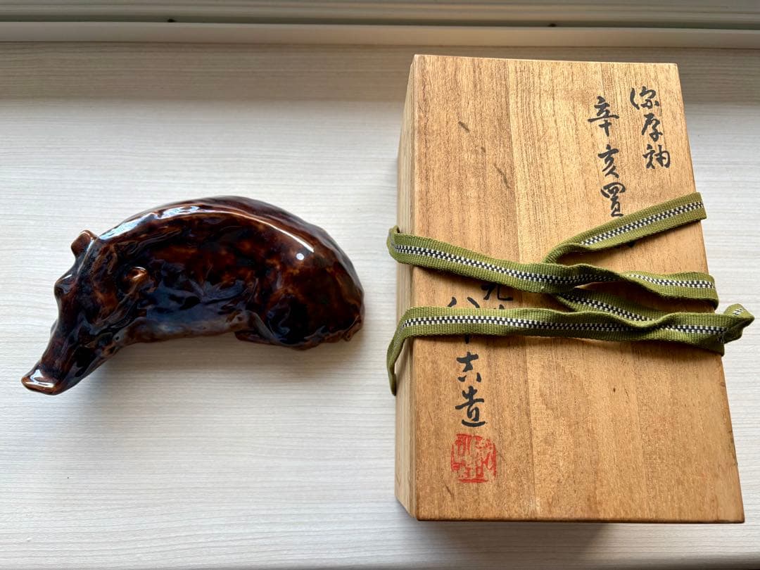 九谷焼 徳田八十吉 猪 イノシシ 置物　陶器