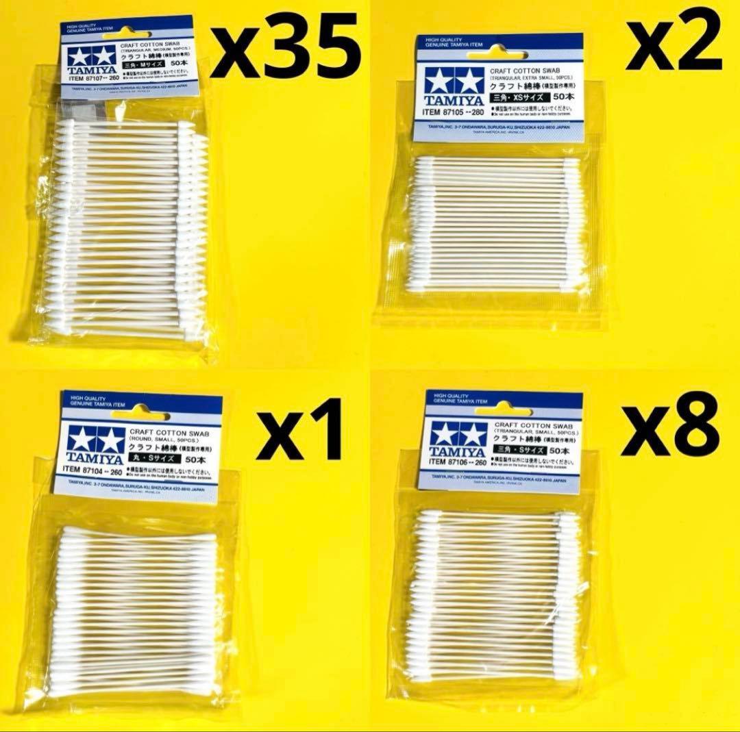 タミヤ クラフト綿棒 三角・Mサイズ Sサイズ XSサイズ 丸 まとめ セット