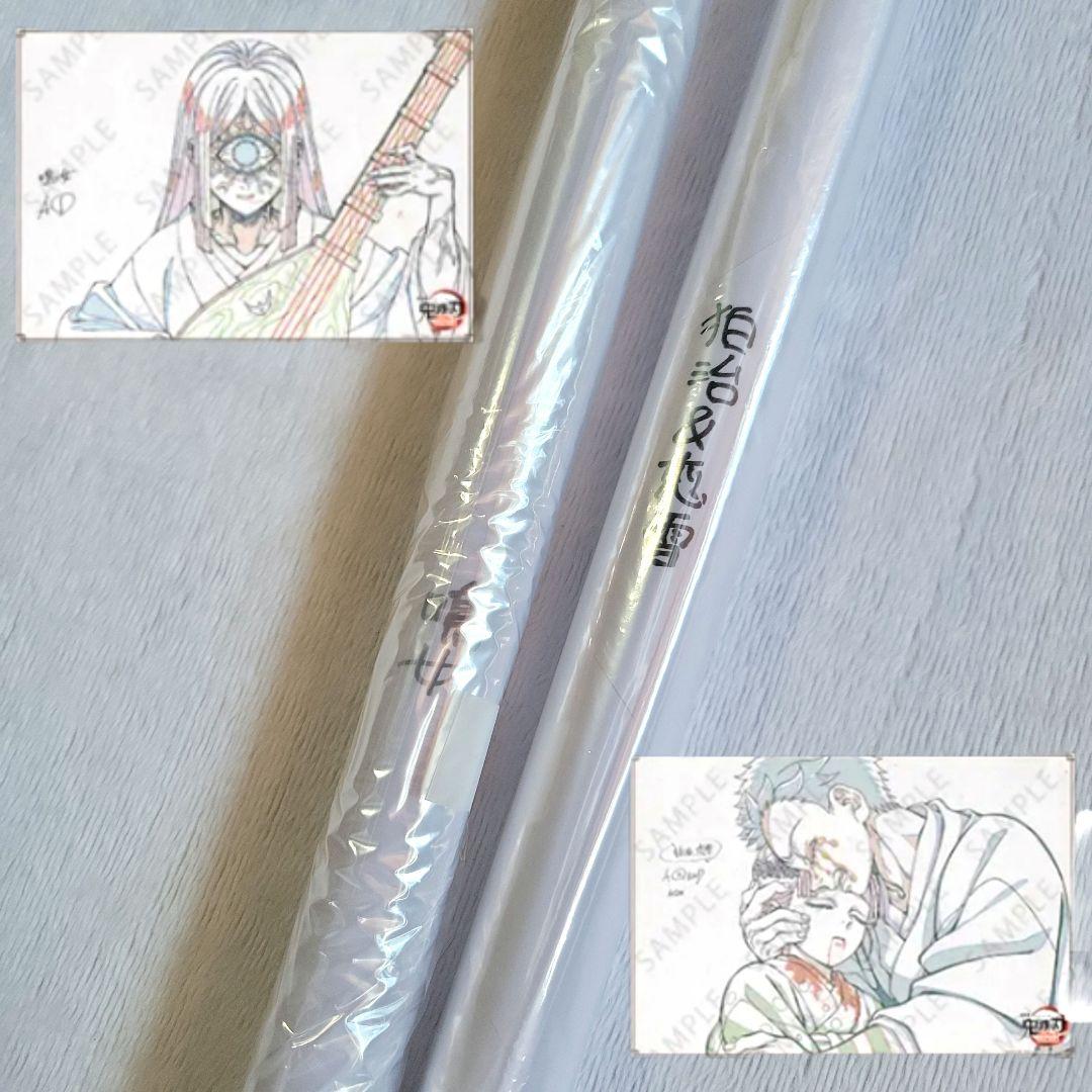 鬼滅の刃 お楽しみくじ Wチャンス ポスター 狛治＆恋雪 鳴女