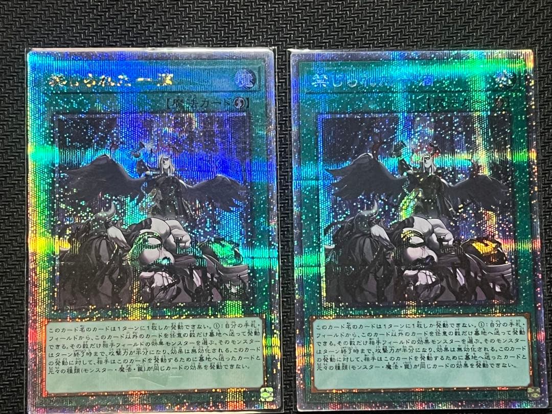 遊戯王　禁じられた一滴　プリズマ１枚　クオシク１枚　計２枚