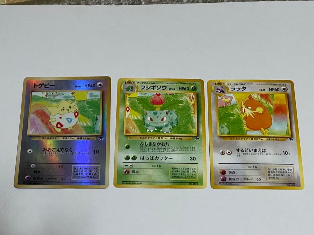 ポケモンカード 旧裏 サザンアイランド トゲピー フシギソウ ラッタ