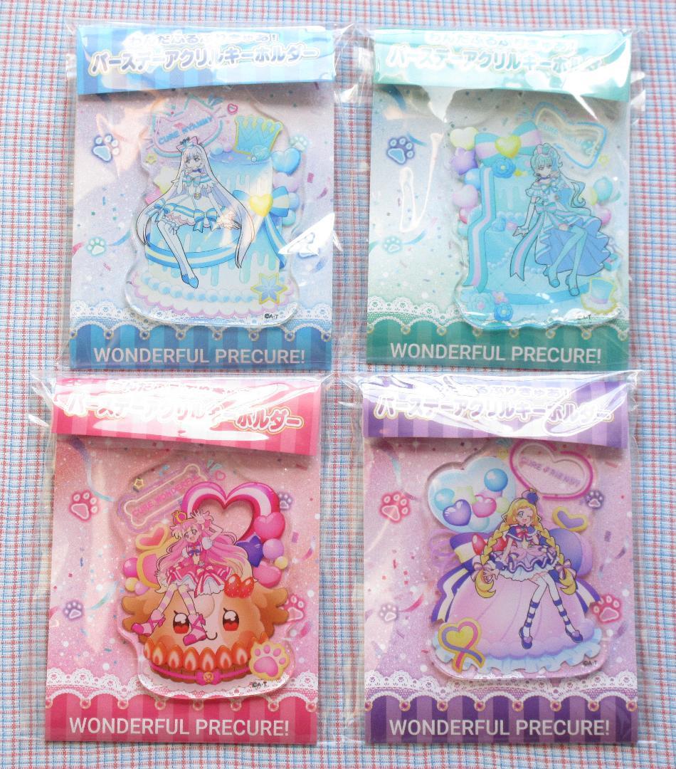 【未開封】わんだふるぷりきゅあ！ バースデイ キーホルダーセット わんぷり