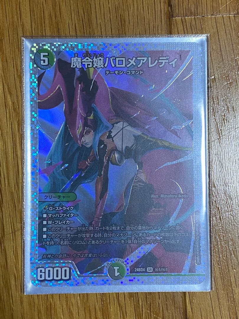 魔令嬢 バロメアレディ シークレット 1枚