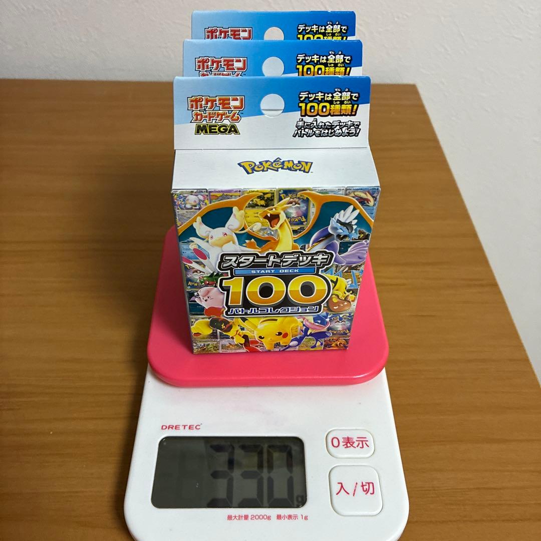 ポケモン スタートデッキ100 3パックセット