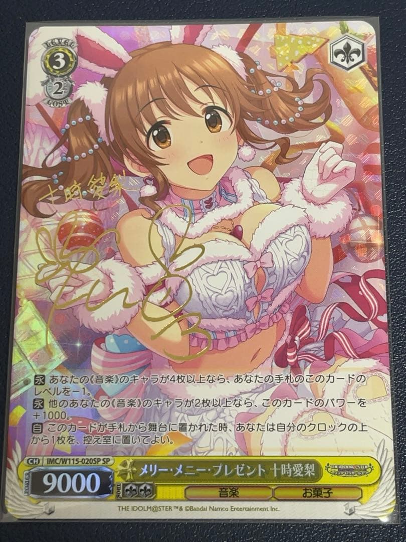 WS デレマス　メリー・メニー・プレゼント 十時愛梨　SP サイン箔押し