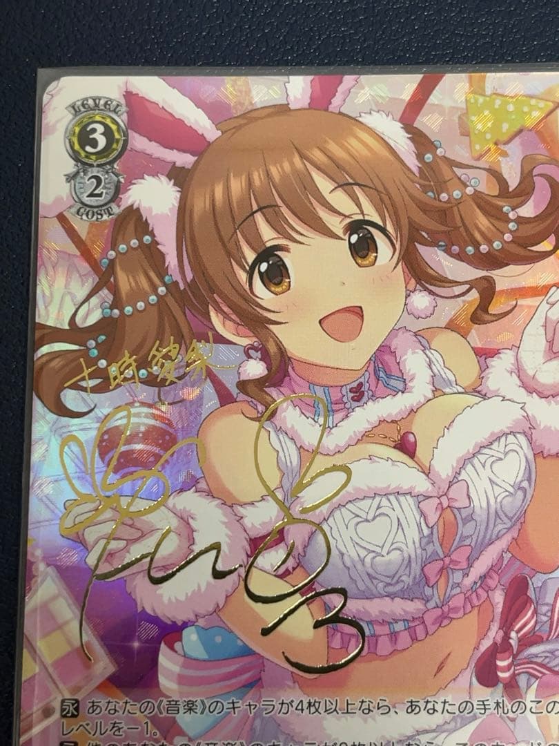 WS デレマス　メリー・メニー・プレゼント 十時愛梨　SP サイン箔押し