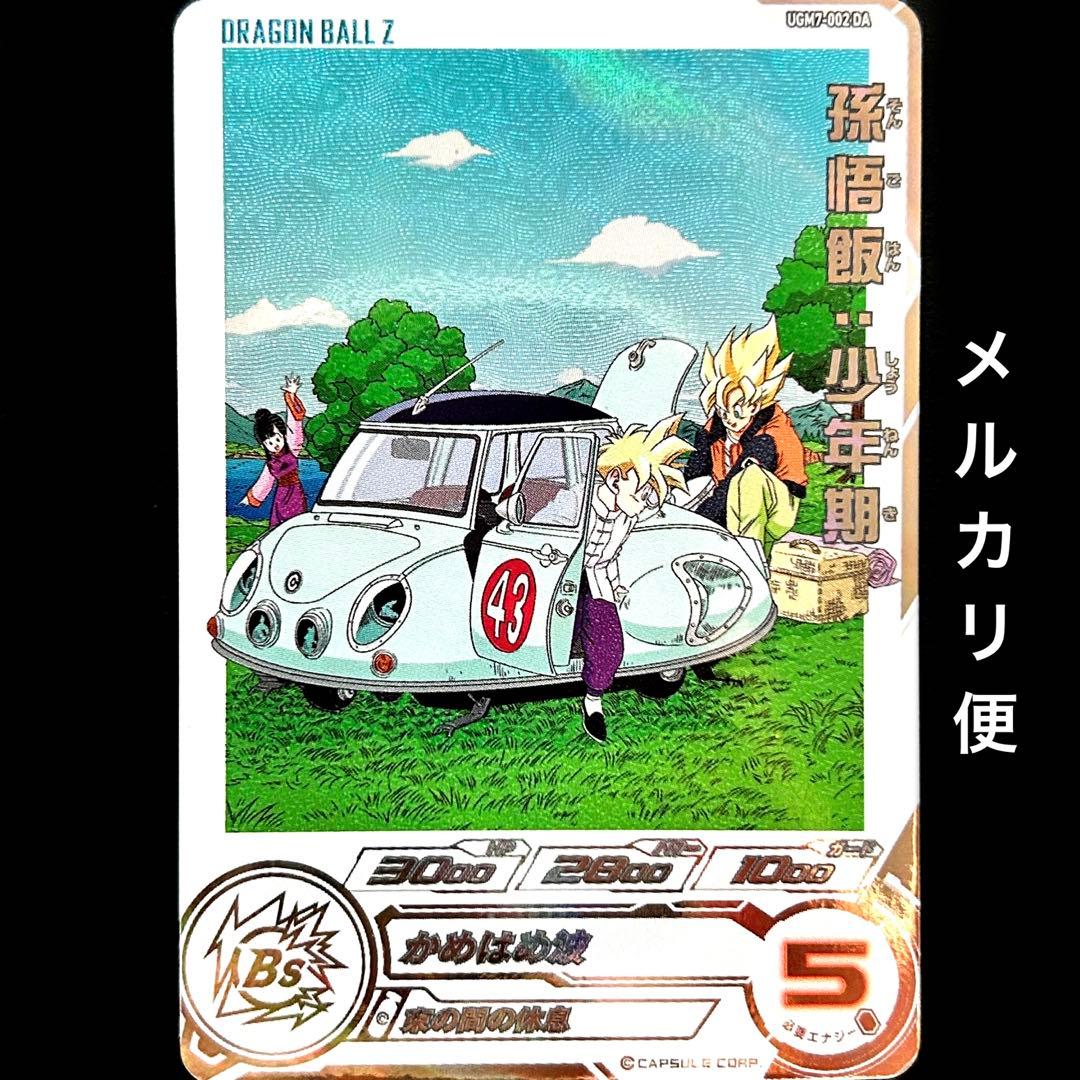 ⭐️スーパードラゴンボールヒーローズ 孫悟飯：少年期 UGM7-002 DA