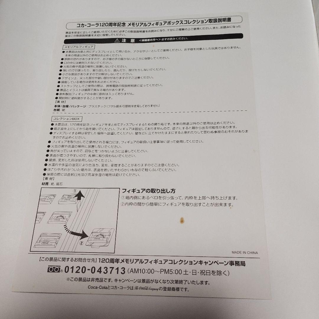 非売品 コカコーラ キーホルダー25個 120th アニバーサリー フィギュア