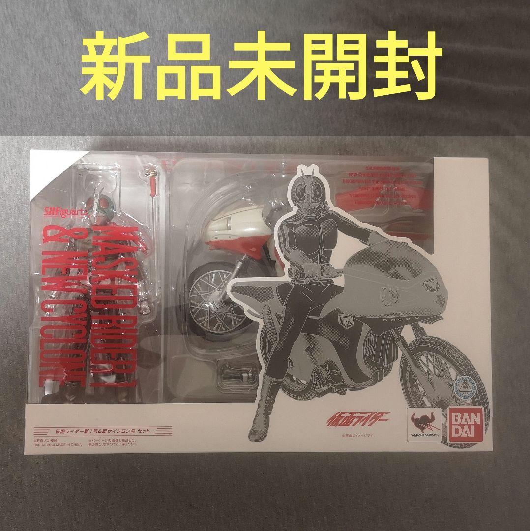 S.H.Figuarts 仮面ライダー新1号＆新サイクロン号セット【新品未開封】