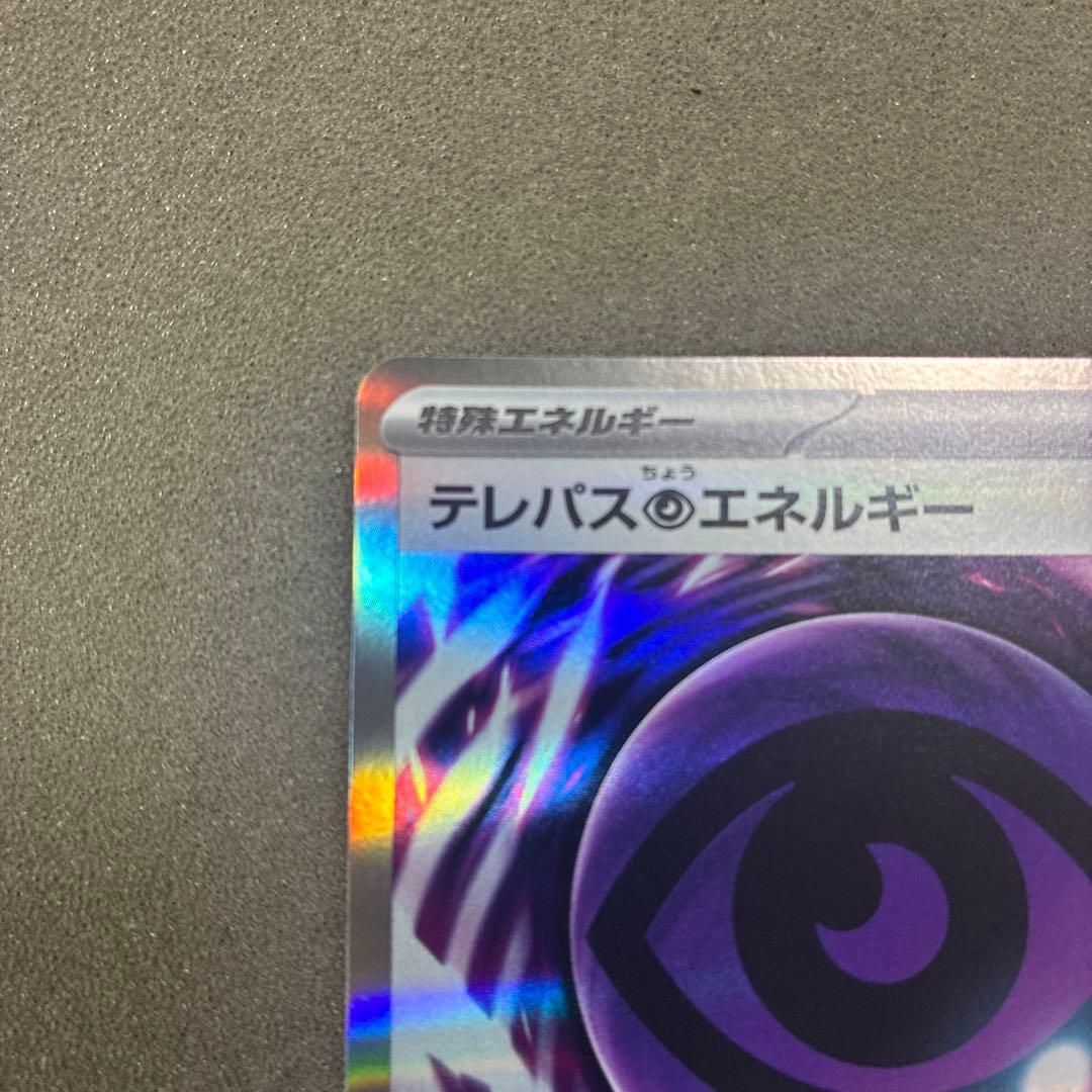 ポケカ テレパス超エネルギー エラー テレパスエネルギー