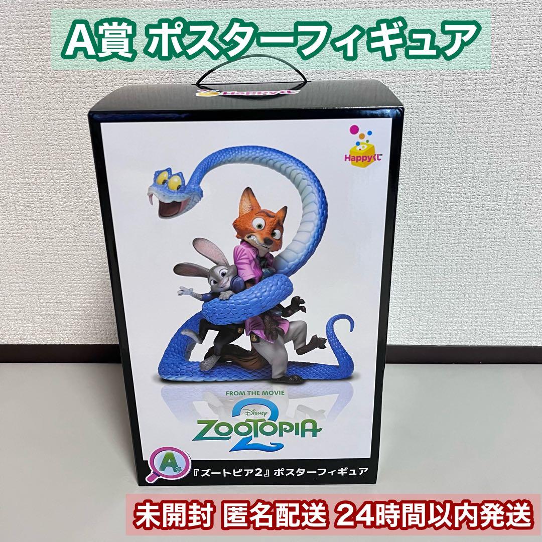 Happyくじ ズートピア2 A賞 ポスターフィギュア