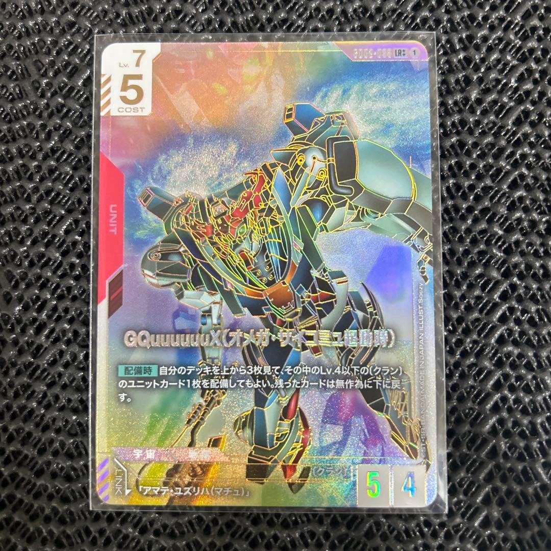 ガンダムカードゲーム ジークアクス(オメガ・サイコミュ起動時) LR++