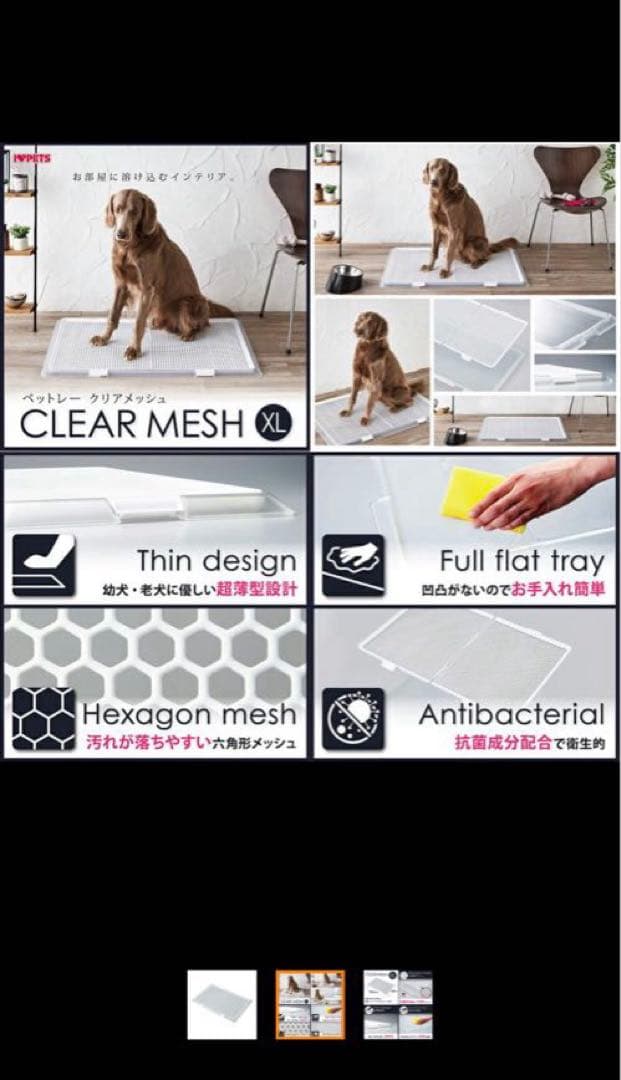 ボンビアルコン　CLEAR MESH XL 犬用トイレ