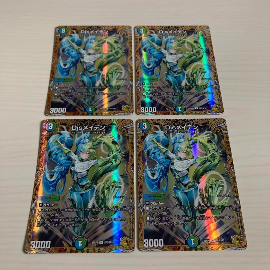 メルカリ便 Disメイデン 金トレジャー 4枚セット