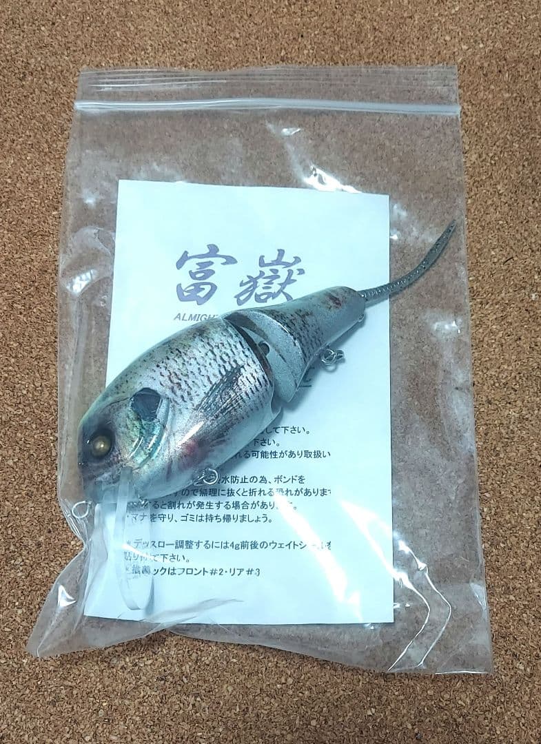 Van's Bait　バンズベイト　富嶽