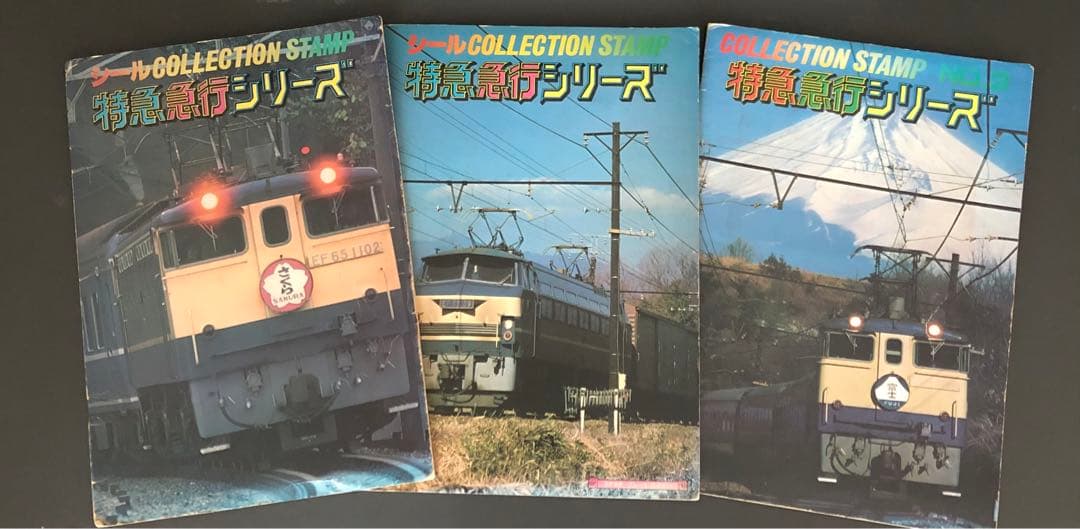 管理番号274 シールコレクションスタンプ特急急行シリーズ3冊セット【1枚不足】