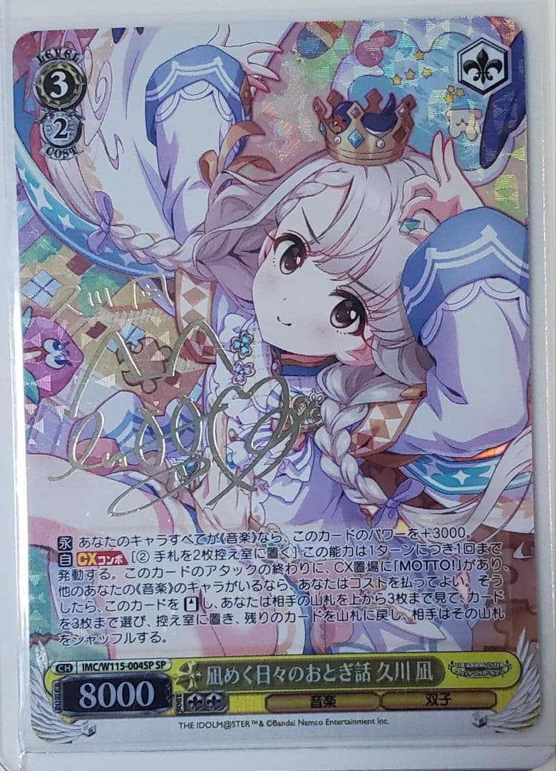 ヴァイスシュヴァルツ 凪めく日々のおとぎ話 久川 凪 SP サイン