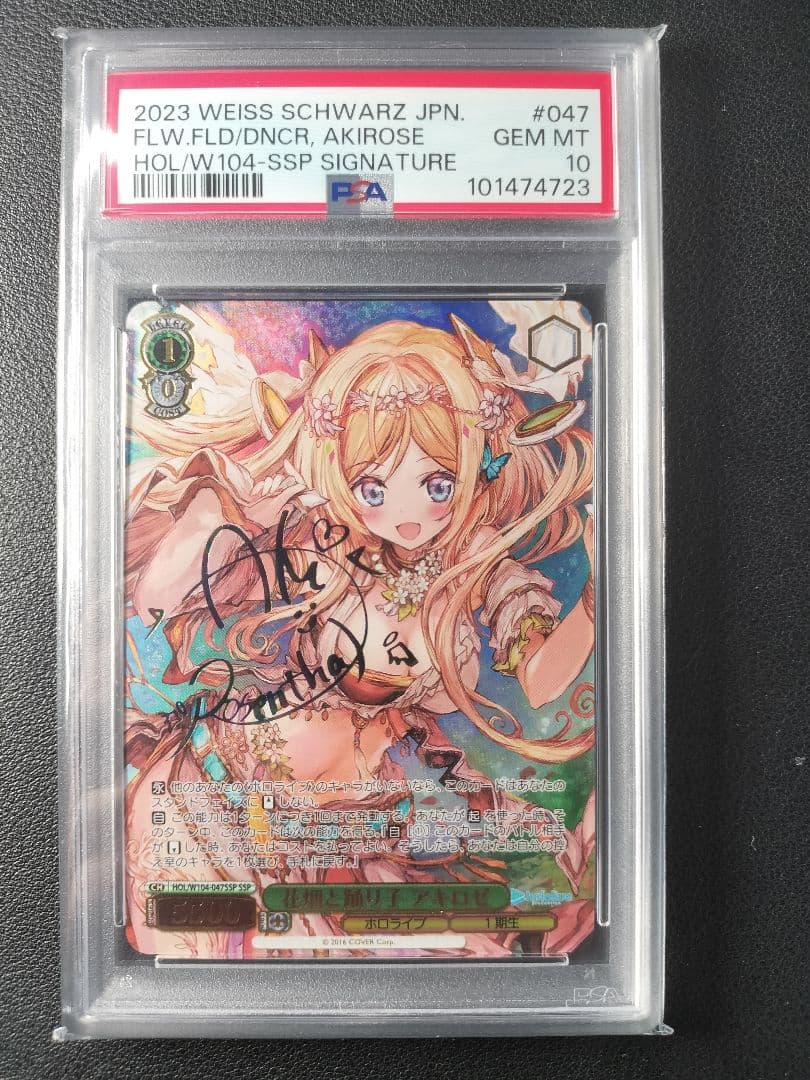 u*o様 花畑と踊り子 アキロゼ PSA10