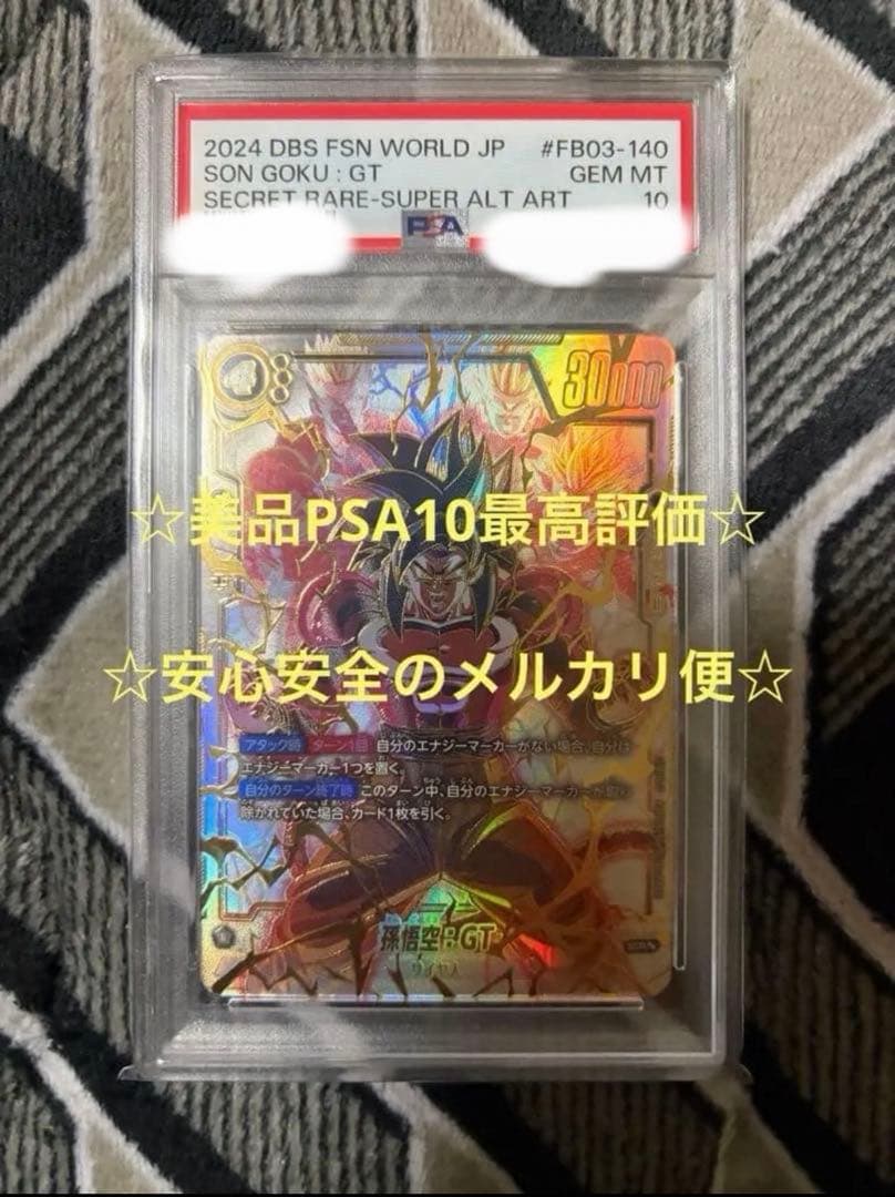 フュージョンワールドFB03-140 孫悟空:GT スーパーパラレル PSA10