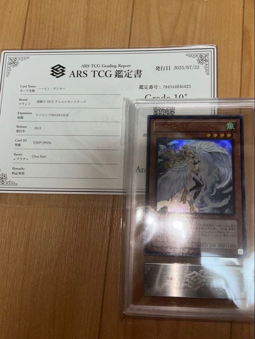 世界で1枚！ARS鑑定10+ハーピィ・ダンサー