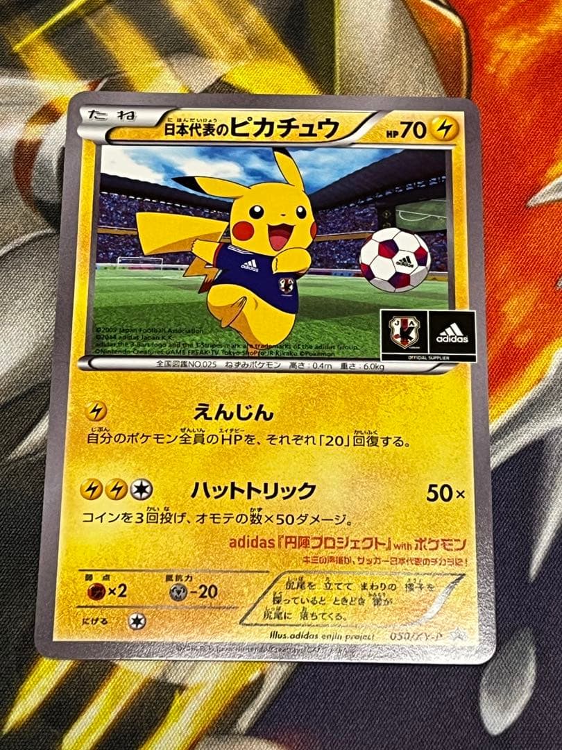 日本代表のピカチュウ：ポケモンNewモン! Book付録 PROMO XY