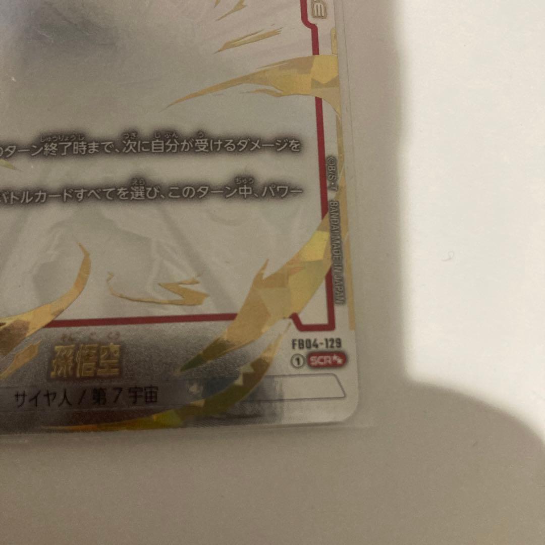 孫悟空 シークレット　星2スーパーパラレル　SCR