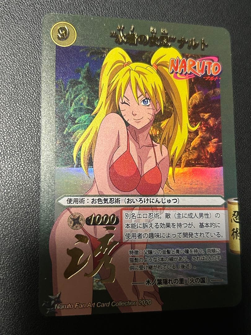 ナルト　うずまきナルト　おいろけの術　水着　カード