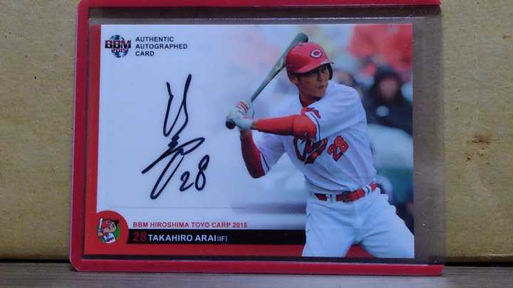 BBM2015 広島　新井貴浩(広島阪神)直筆サインカード