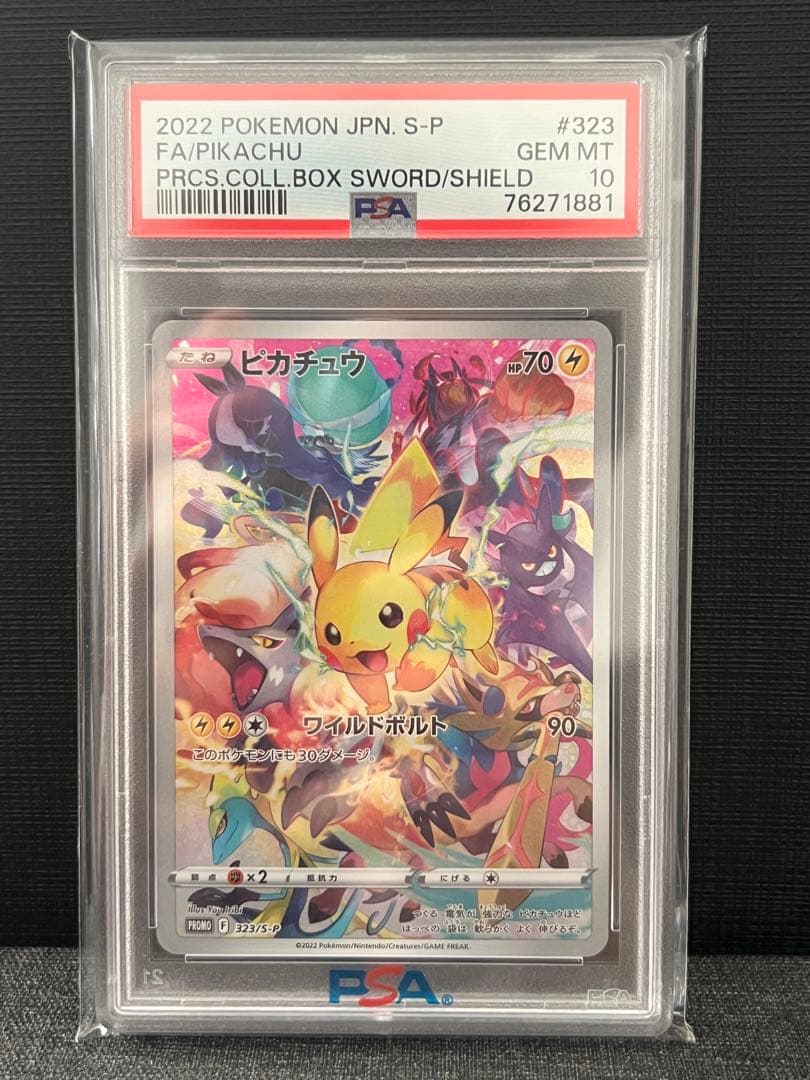 【PSA10】ピカチュウ プレシャスコレクターボックス 323/S-P