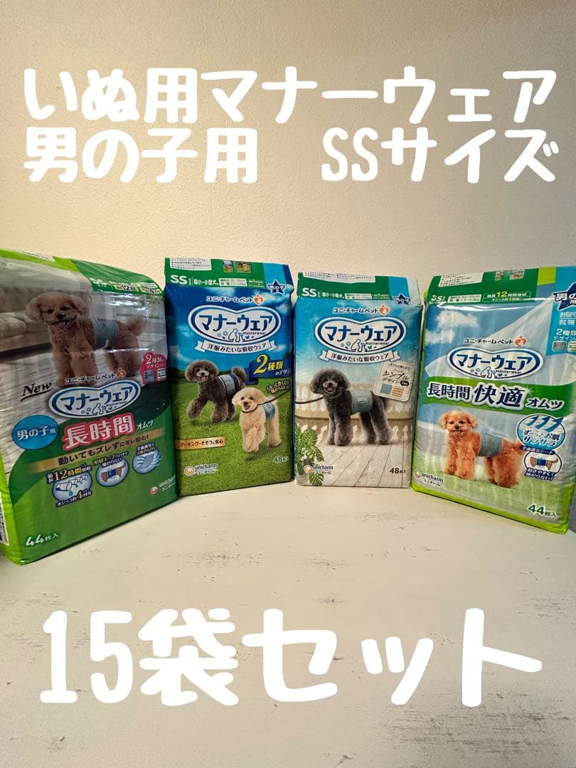 いぬ用マナーウェア 男の子用 SSサイズ 15袋セット