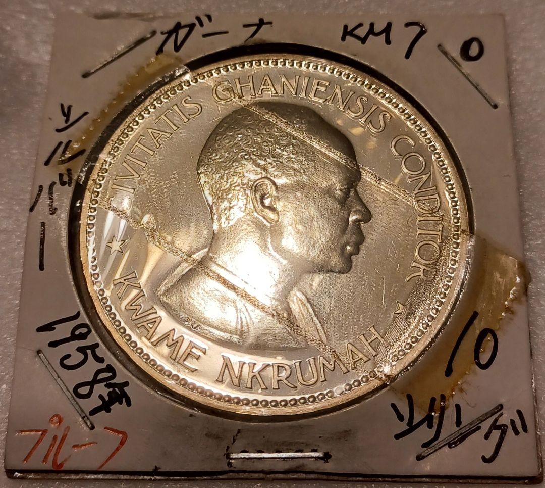 ガーナ独立記念銀貨 ガーナ初代大統領クワメ・エンクルマさん 銀品位(.925)