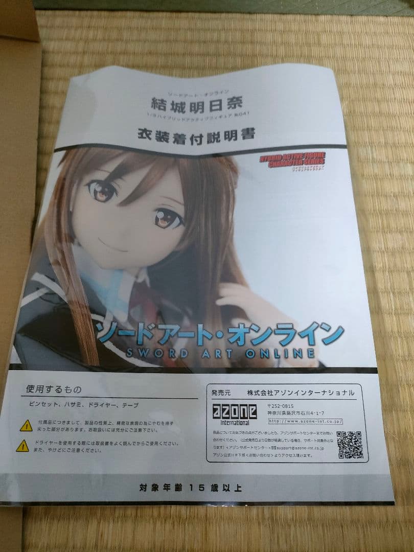 /3 ハイブリッドアクティブフィギュア ソードアート・オンライン 結城明日奈…