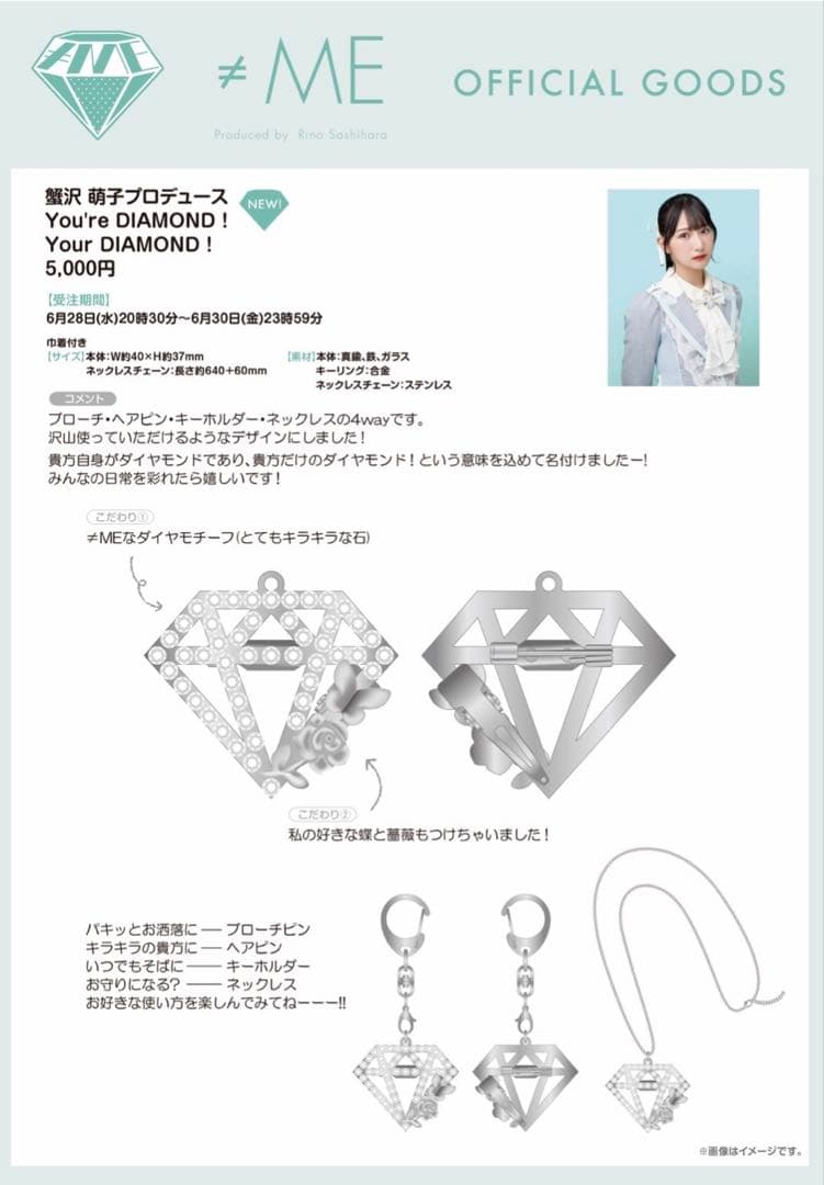 ノイミー　蟹沢萌子　プロデュースグッズ