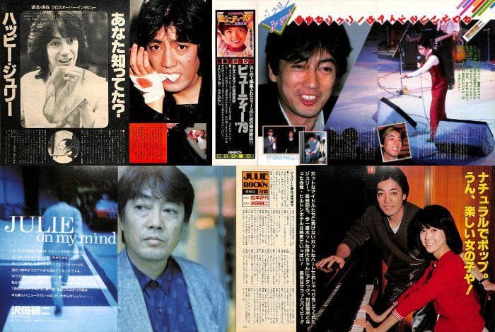 沢田研二 雑誌 切り抜き 60P ◆貴重！ほぼページ欠けなし