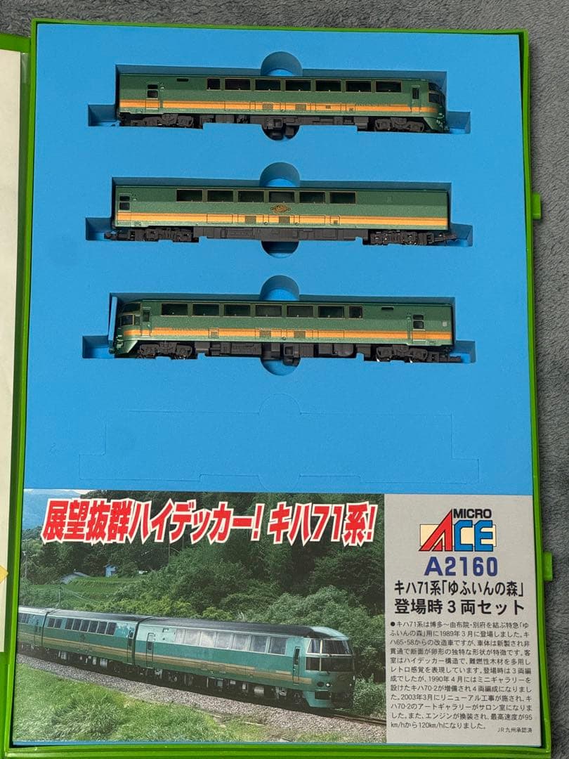 MICRO ACE ゆふいんの森 A-2160 キハ71系 3両セット