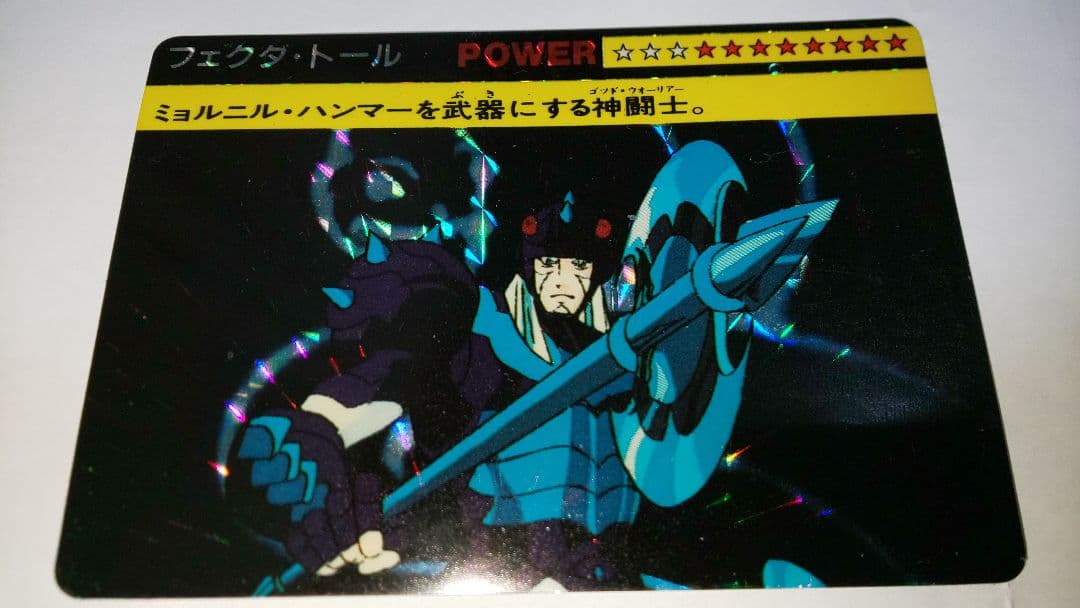 聖闘士星矢 アマダ PPカード フェクダ・トール 当時物 昭和レトロ 極美品