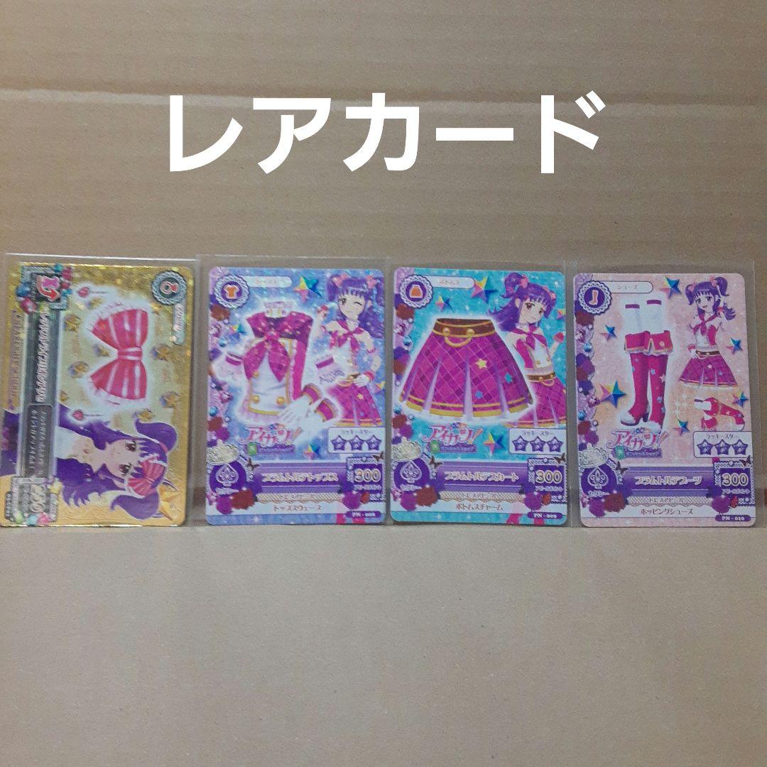 アイカツ 三ノ輪ヒカリ プラムトルテコーデ オフシャルショップ限定