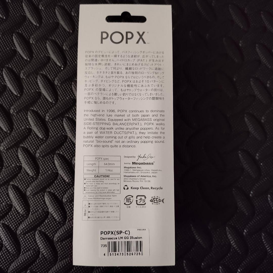 メガバス　ポップX sp-c　ダマスカス