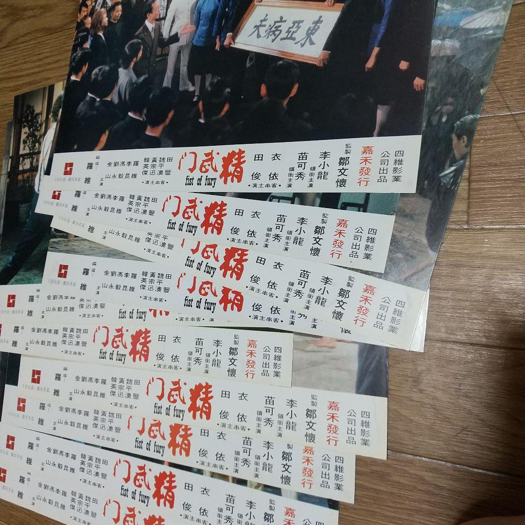 ブルース・リー香港ゴールデンハーベスト社オリジナルロビーカード10枚セット‼️