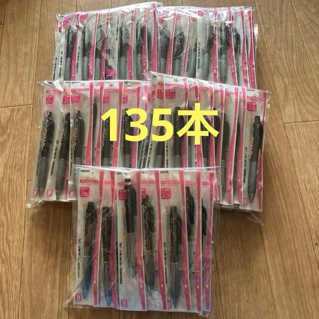 KOKUYO PR-300 ボールペン （フィットカーブ) 135本　新品未開封