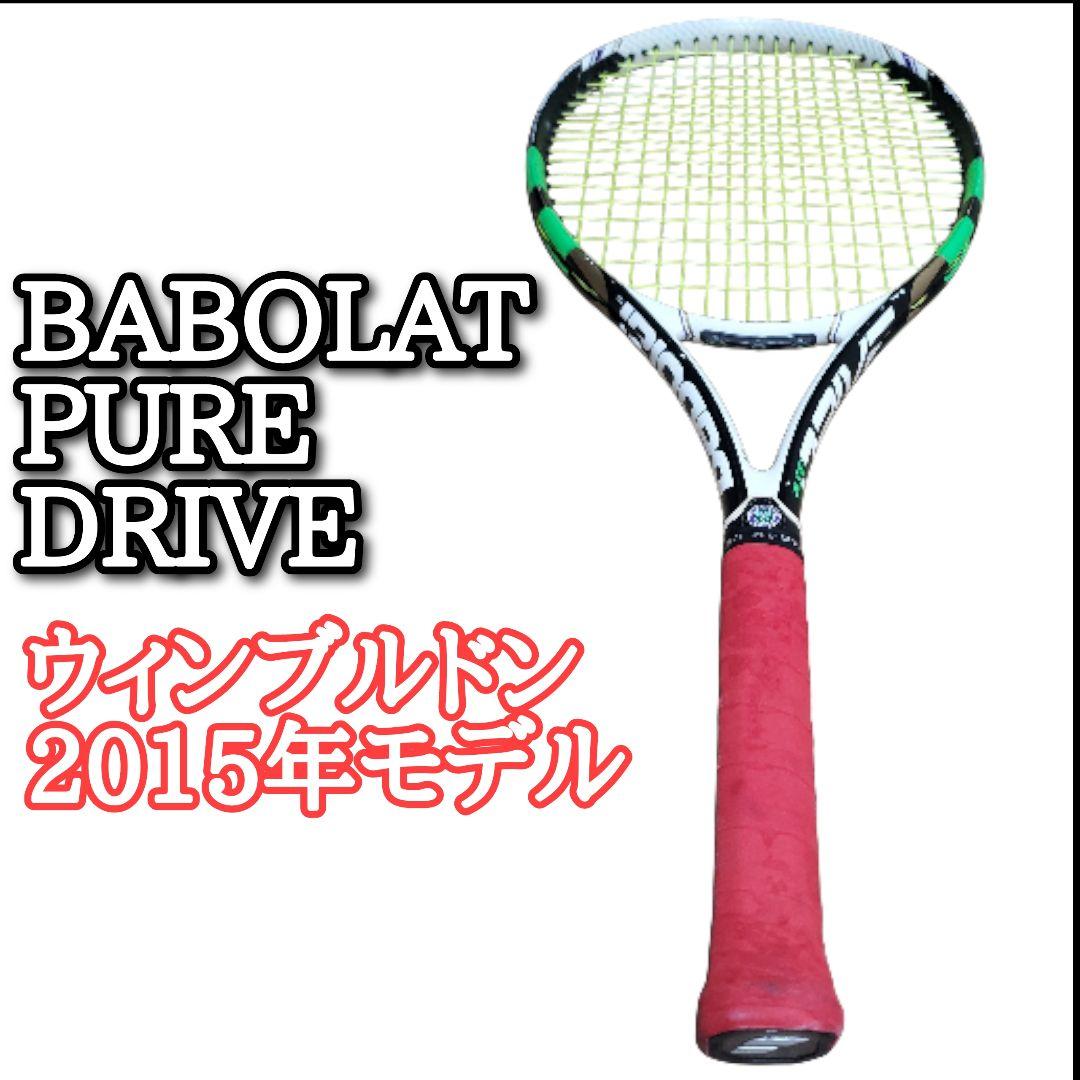 【希少】バボラ PURE DRIVE TEAM Wimbledon 限定モデル