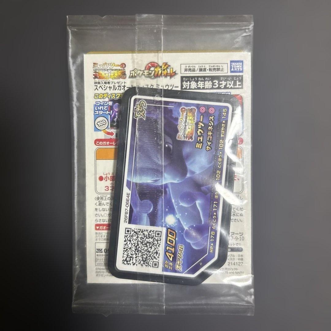 アーマードミュウツー-120 ポケモンカード