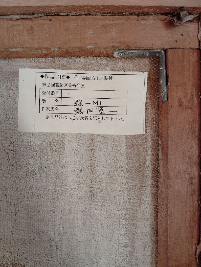 大型絵画弥一M1伝統的な仏像 油彩画観音様キャンパス手描き原画美術展出品作品真作