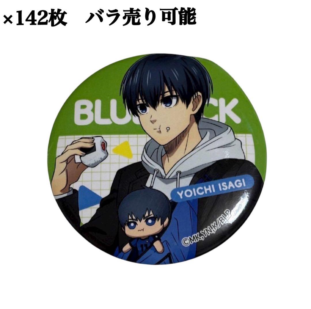 美品　ブルーロック　缶バッジ　食べ歩き　潔世一　直径約5.6mm まとめ　大量