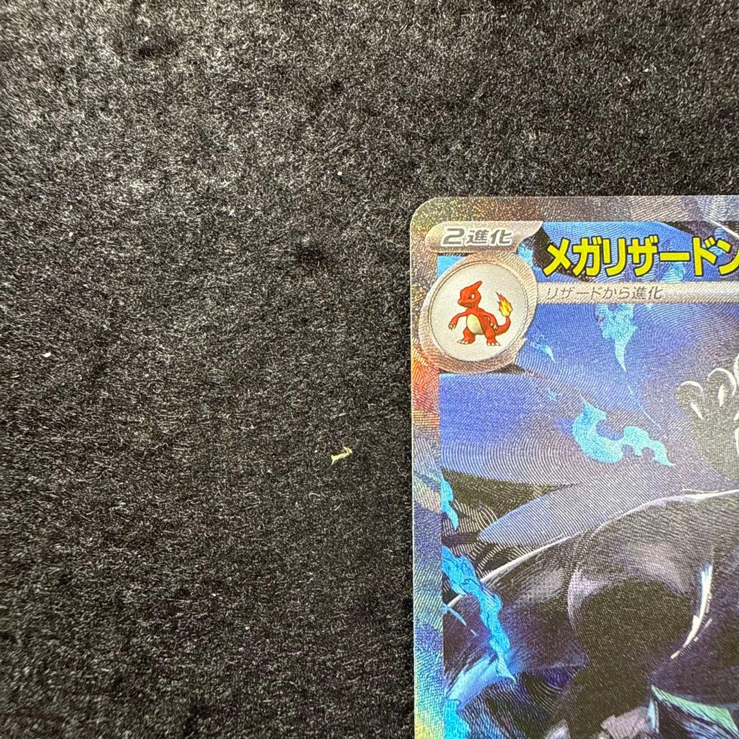 ポケモンカード　メガリザードンx ex sar インフェルノx
