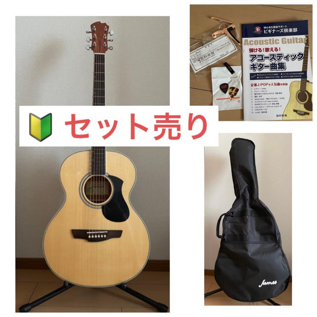 【未使用】アコースティックギター　初心者セット ギター James