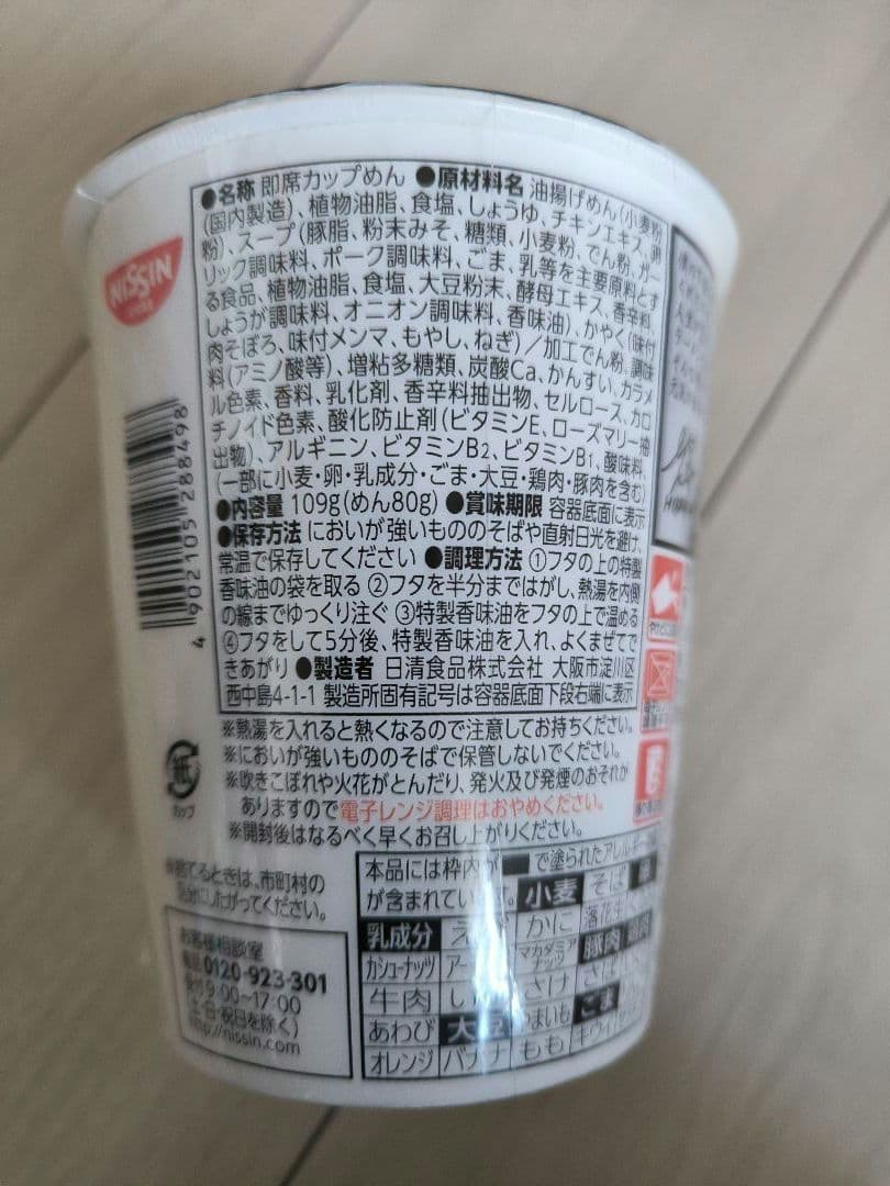 みそきん カップラーメン 濃厚味噌ラーメン 20個セット