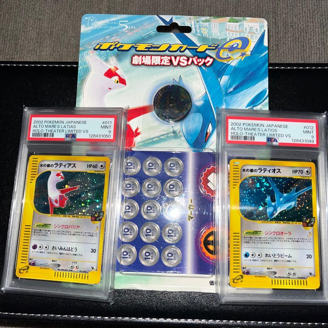 PSA9,9連番　水の都のラティオス、ラティアス