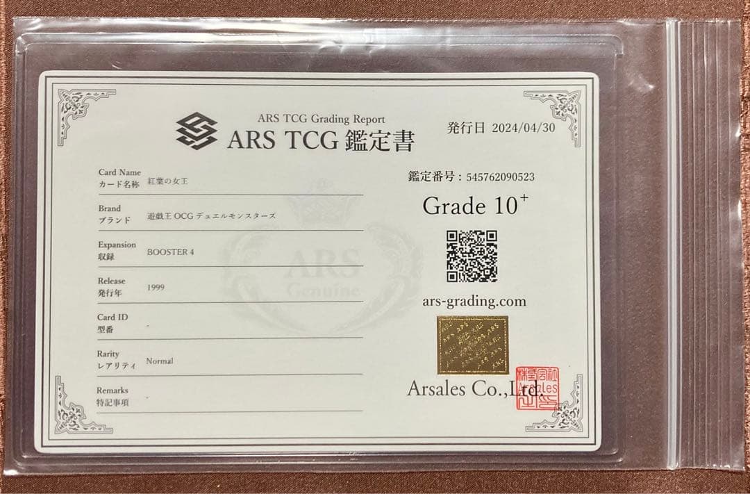 [ARS10+] 紅葉の女王　遊戯王　初期　ブースター4